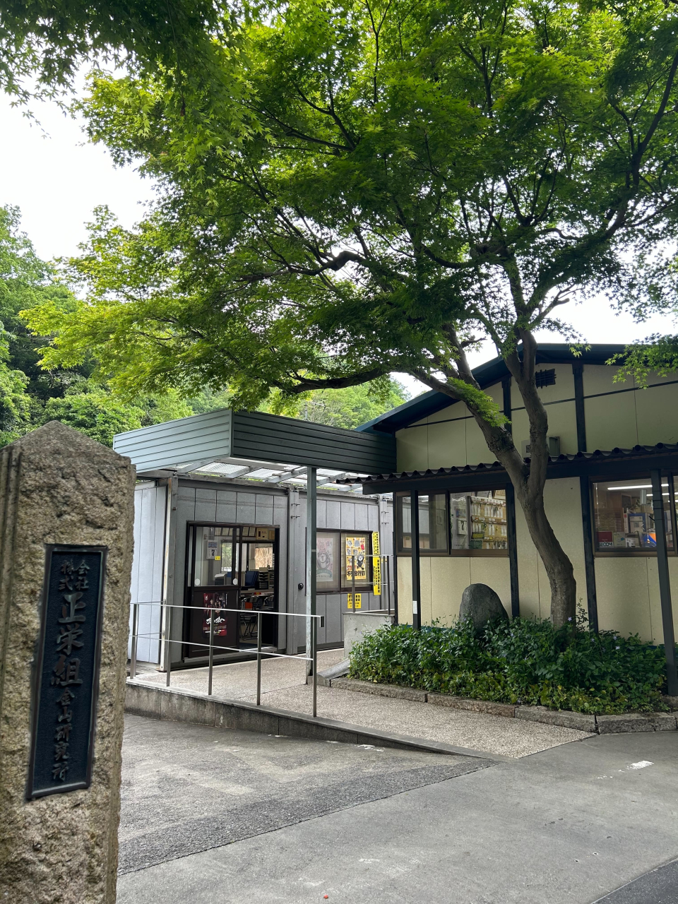 正栄組に入社して1年が経ちました！